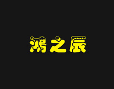 安团家博会