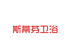 斯蒂芬卫浴