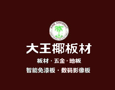 大王椰板材