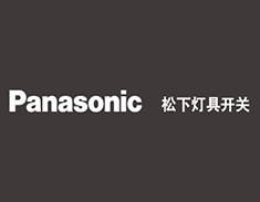 松下灯具