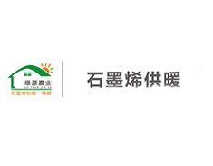 画暖家石墨烯供暖