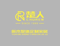 楚人定制