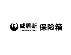 威盾斯保险箱