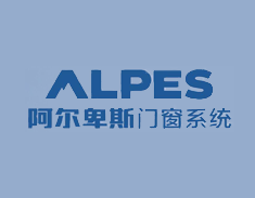 阿尔卑斯门窗