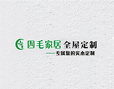 四毛家居