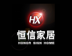 恒信家私