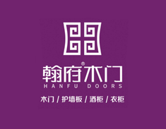 翰府木门