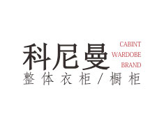 科尼曼全屋定制