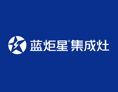 蓝炬星集成灶