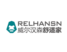 威尔汉森舒适家