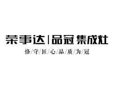 荣事达品冠之家