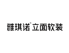 雅琪诺软装