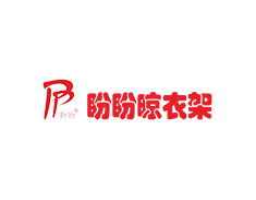 盼盼晾衣架