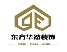 东方华然装饰