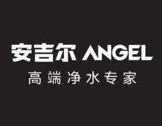 安吉尔净水