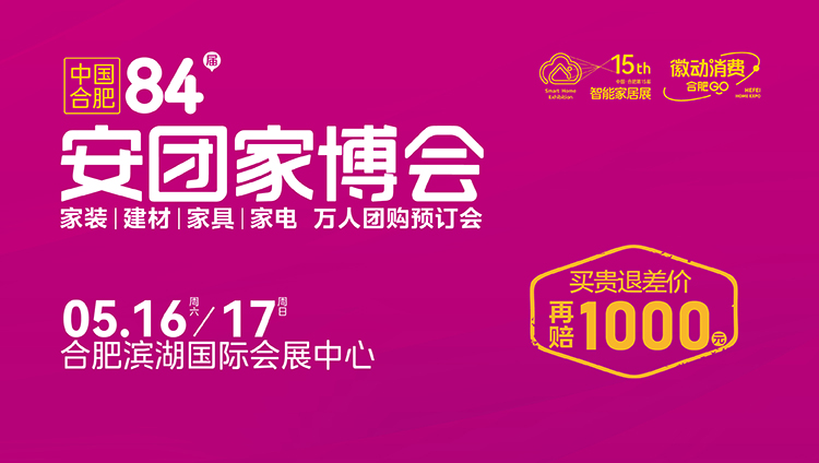 安团家博会