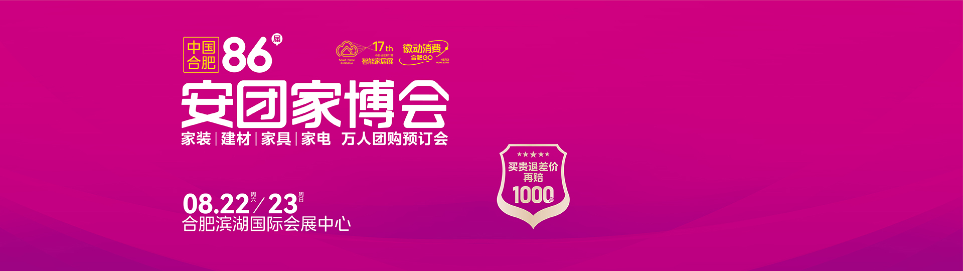 安团家博会banner