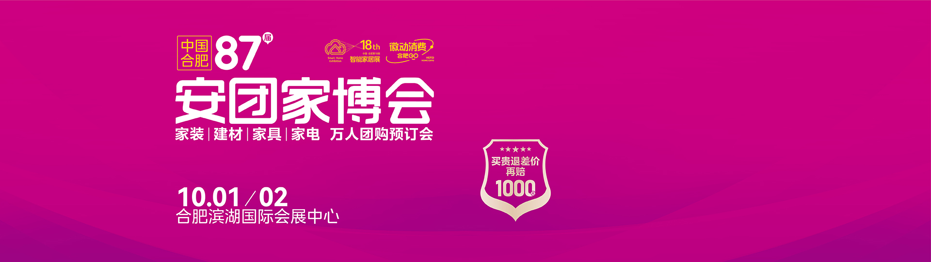 安团家博会banner