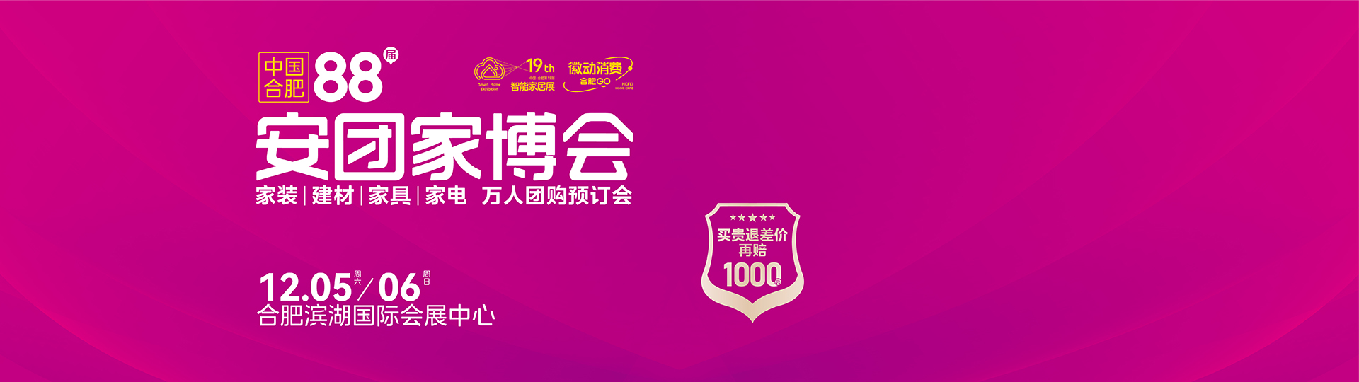 安团家博会banner